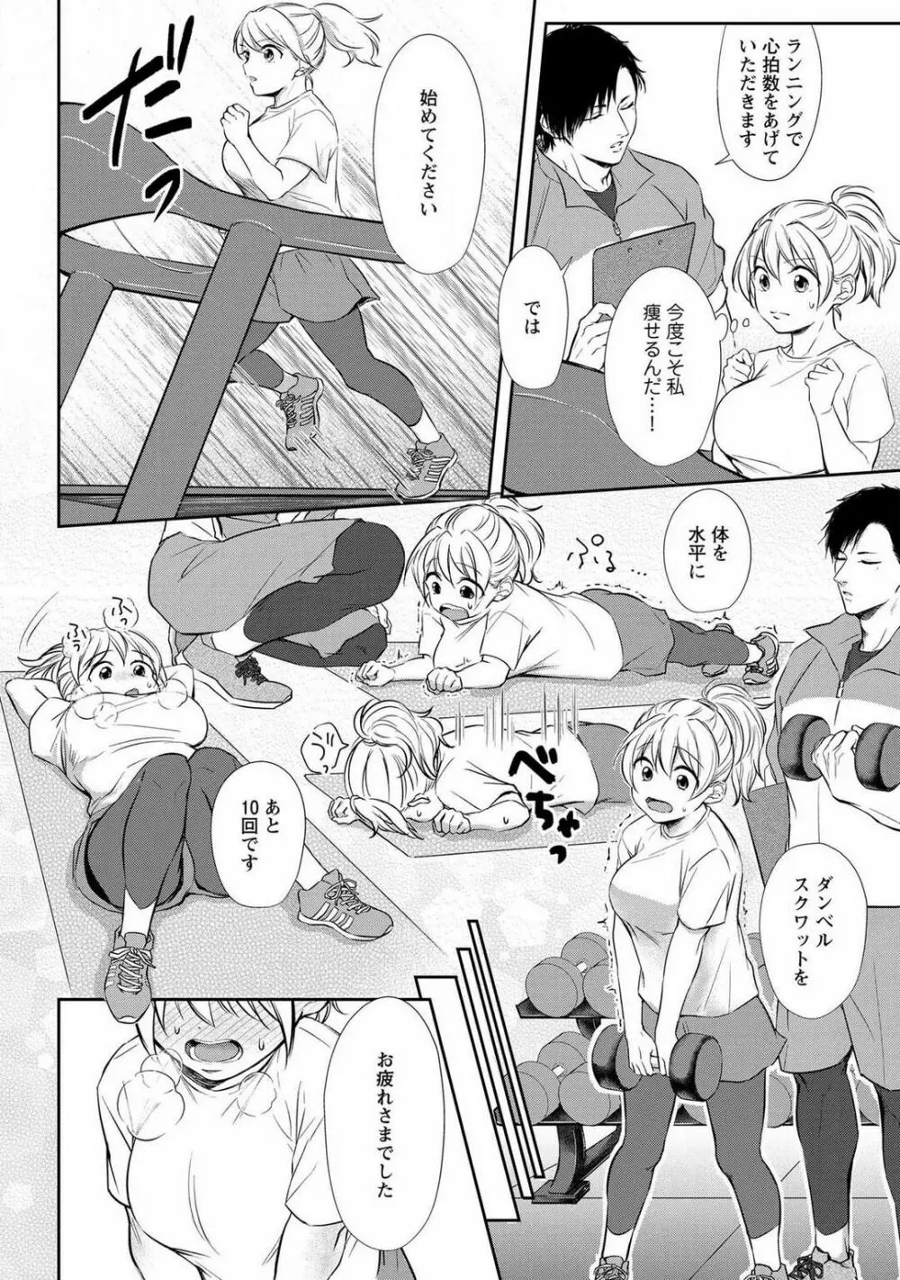 【ピュール】とろけて発情!?蜜恋フィットネス〜猛獣カレの甘濡れ指導 1-6 Page.9