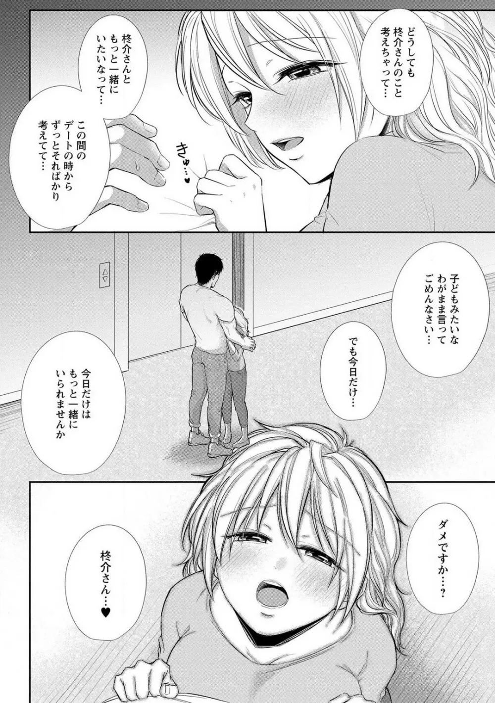 【ピュール】とろけて発情!?蜜恋フィットネス〜猛獣カレの甘濡れ指導 1-6 Page.90