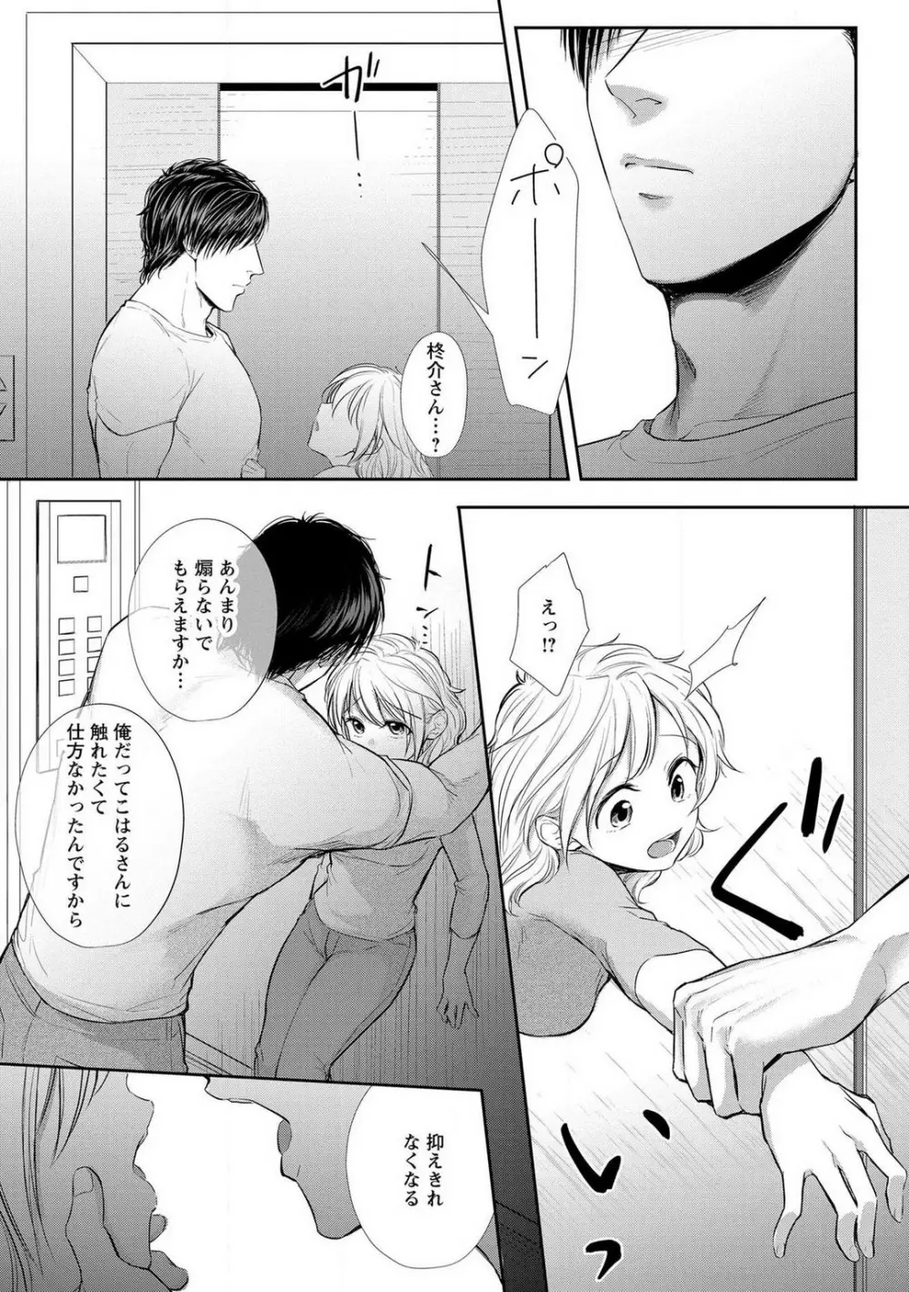 【ピュール】とろけて発情!?蜜恋フィットネス〜猛獣カレの甘濡れ指導 1-6 Page.91