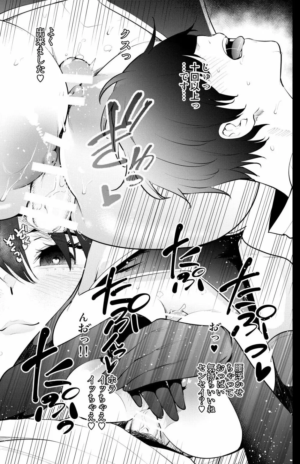 見知らぬ女子高生に監禁された漫画家の話 ~if~ Page.18