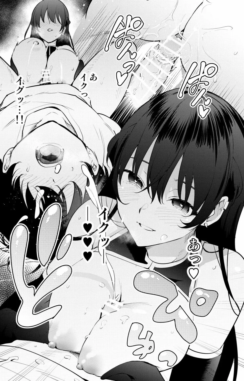 見知らぬ女子高生に監禁された漫画家の話 ~if~ Page.19