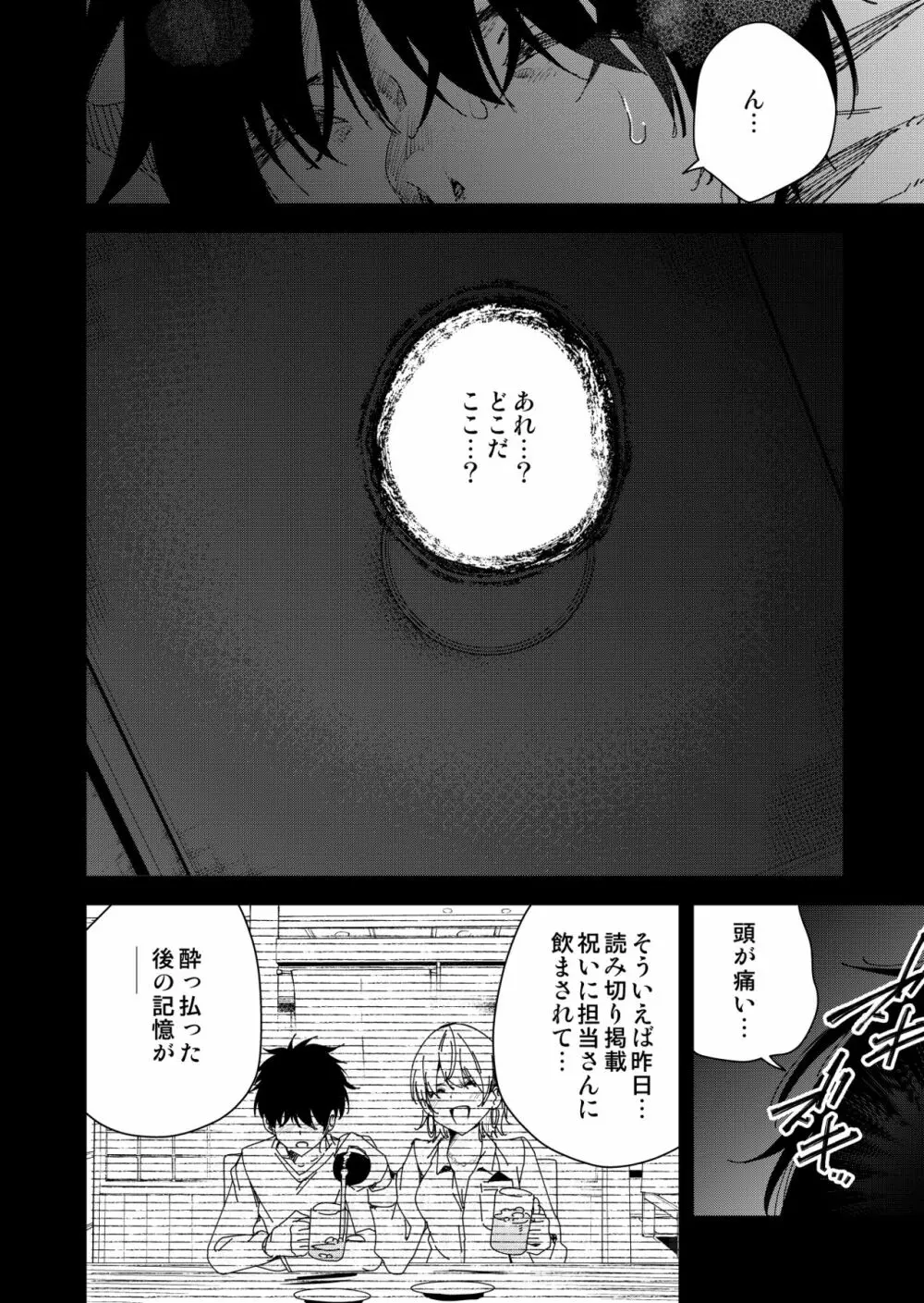 見知らぬ女子高生に監禁された漫画家の話 ~if~ Page.3