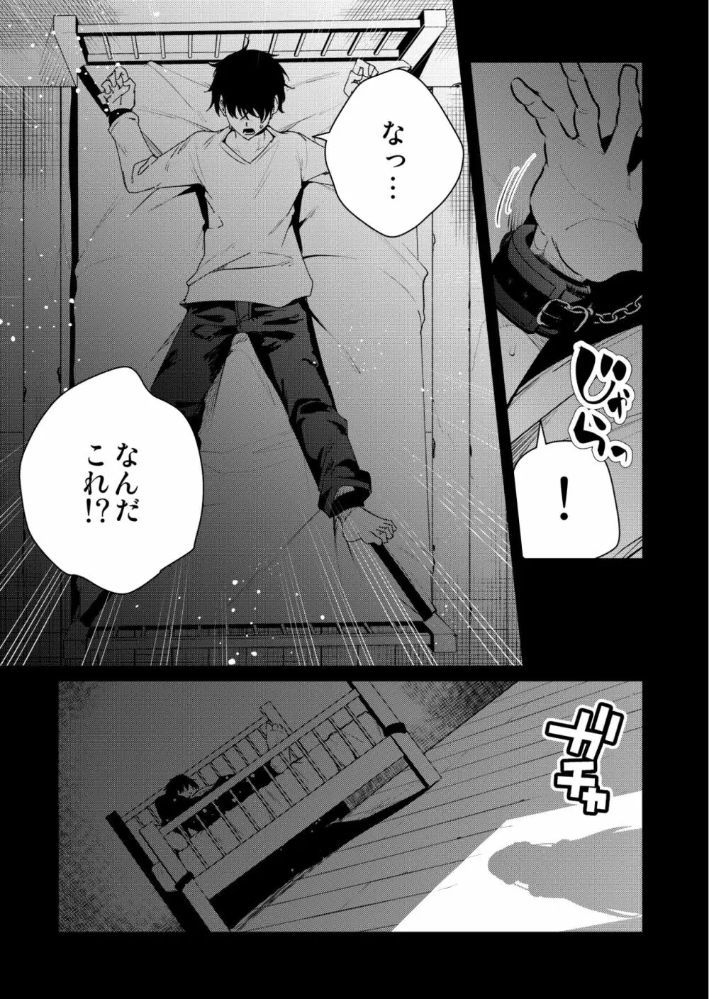 見知らぬ女子高生に監禁された漫画家の話 ~if~ Page.4