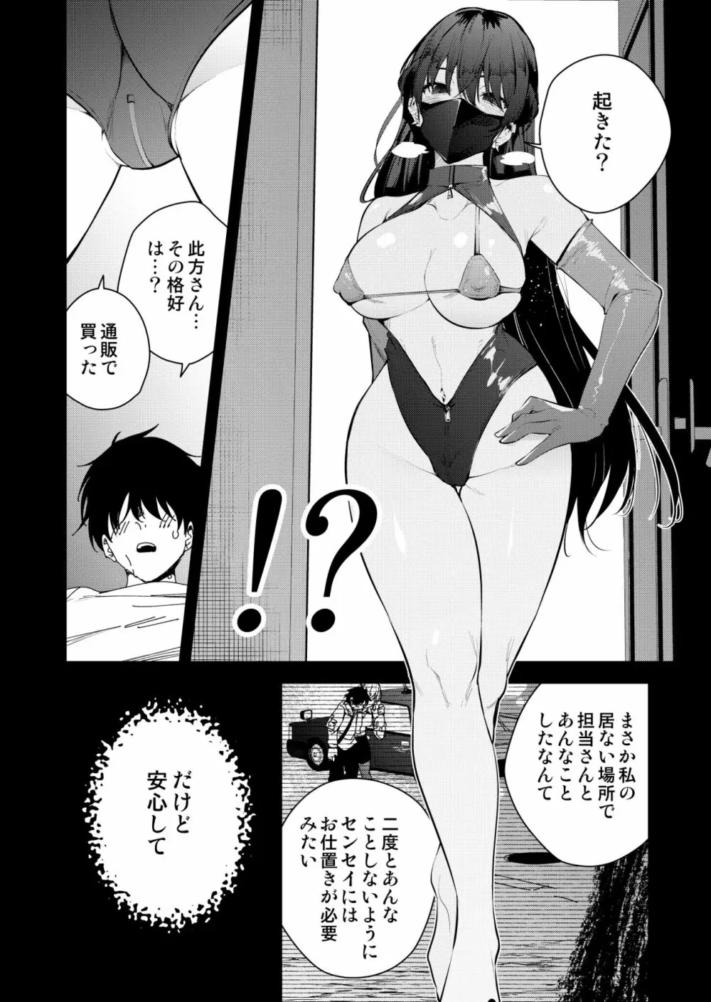 見知らぬ女子高生に監禁された漫画家の話 ~if~ Page.5