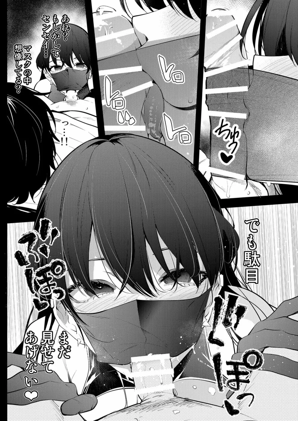 見知らぬ女子高生に監禁された漫画家の話 ~if~ Page.9