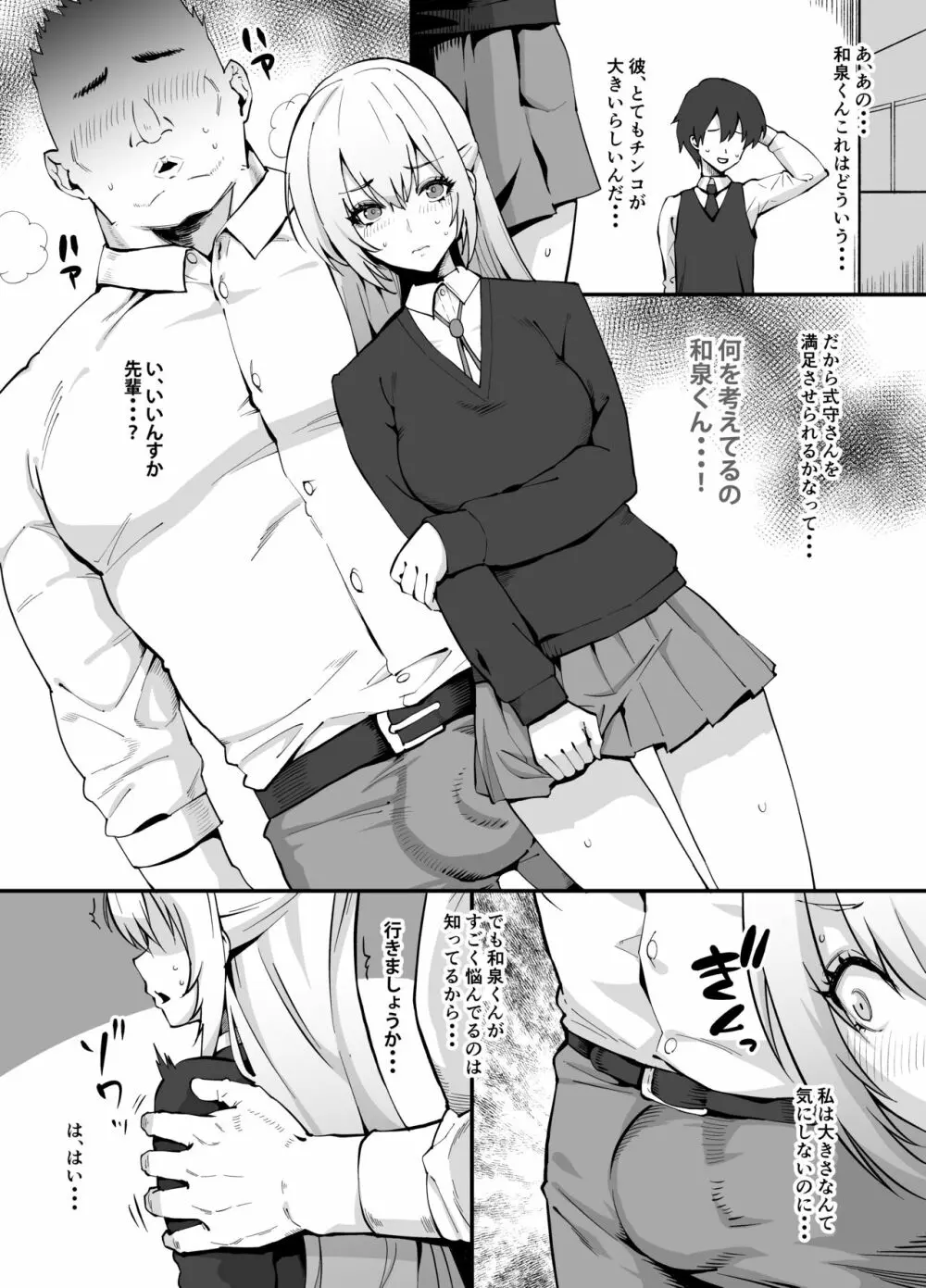 可愛いだけじゃない式守さん 巨チンNTR Page.2