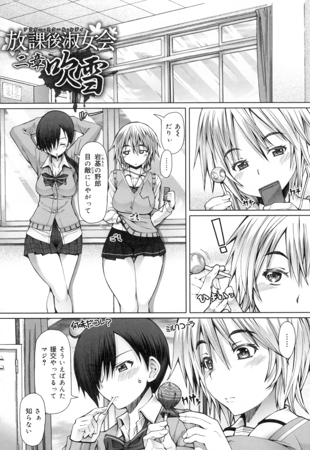 籠姫ノ淫欲 After School Lady Page.105