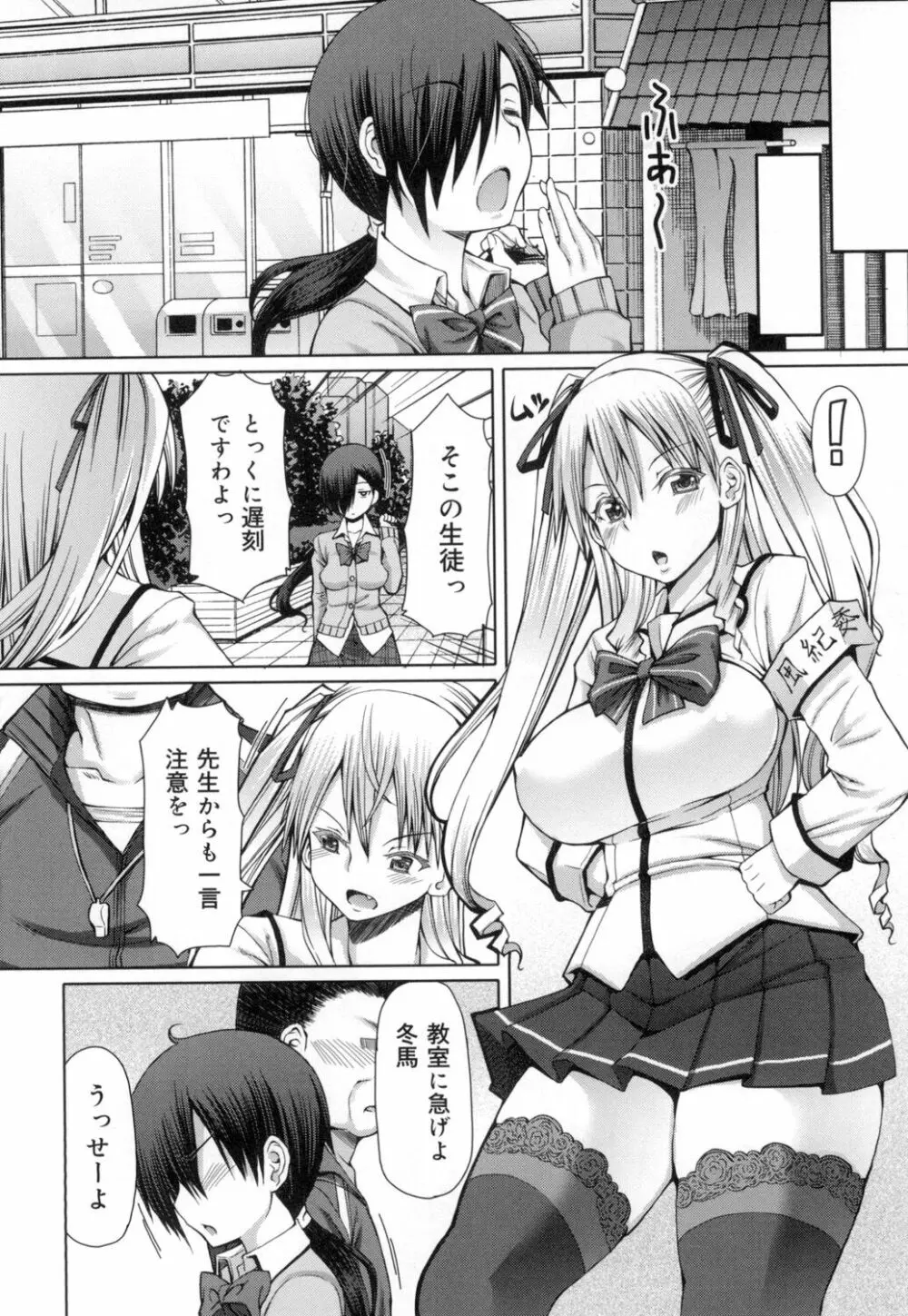 籠姫ノ淫欲 After School Lady Page.121