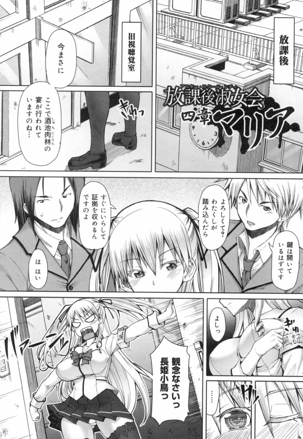 籠姫ノ淫欲 After School Lady Page.175