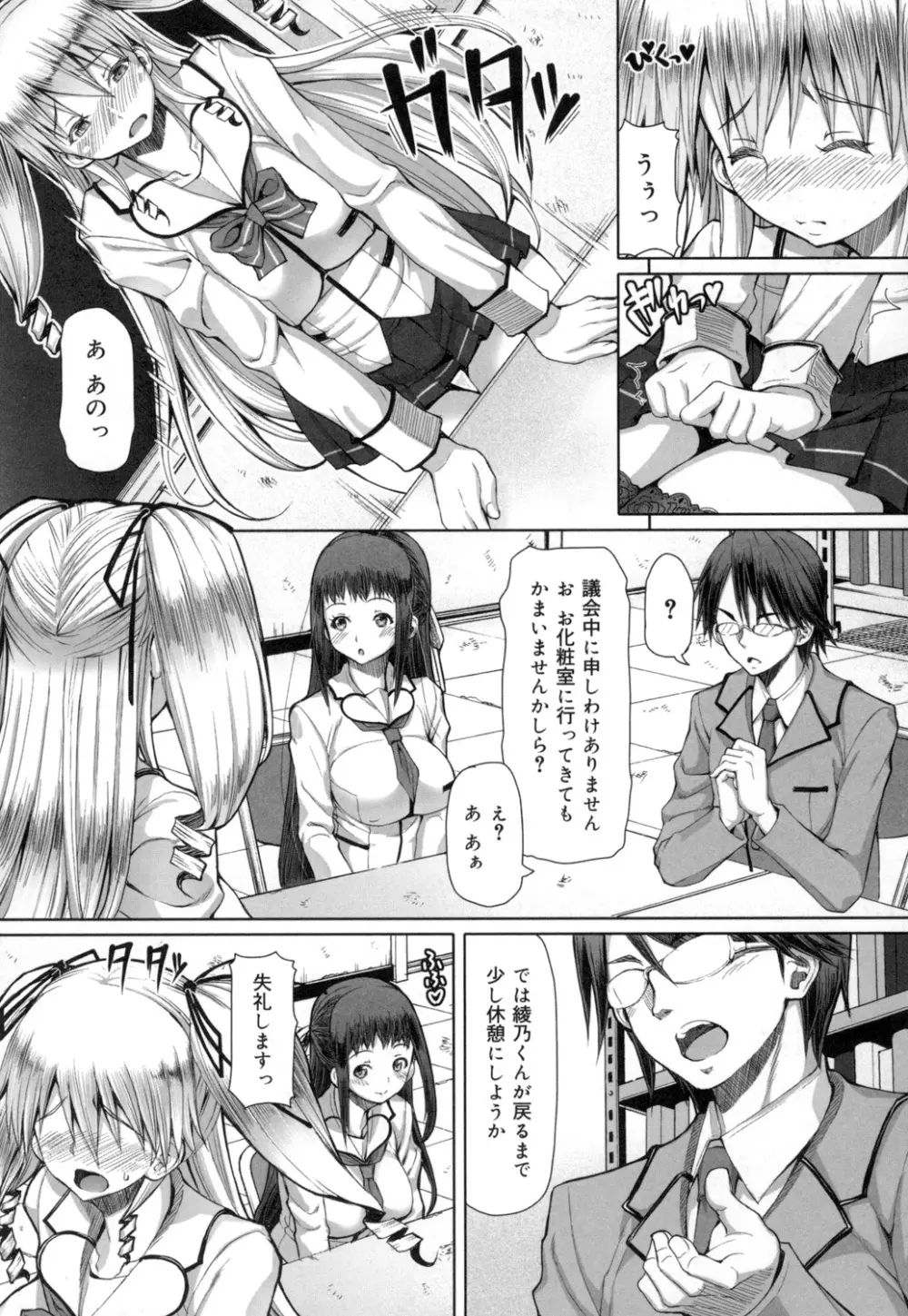 籠姫ノ淫欲 After School Lady Page.214