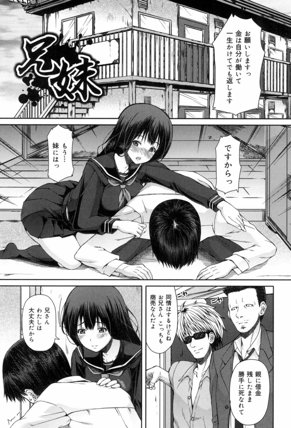 籠姫ノ淫欲 After School Lady Page.236