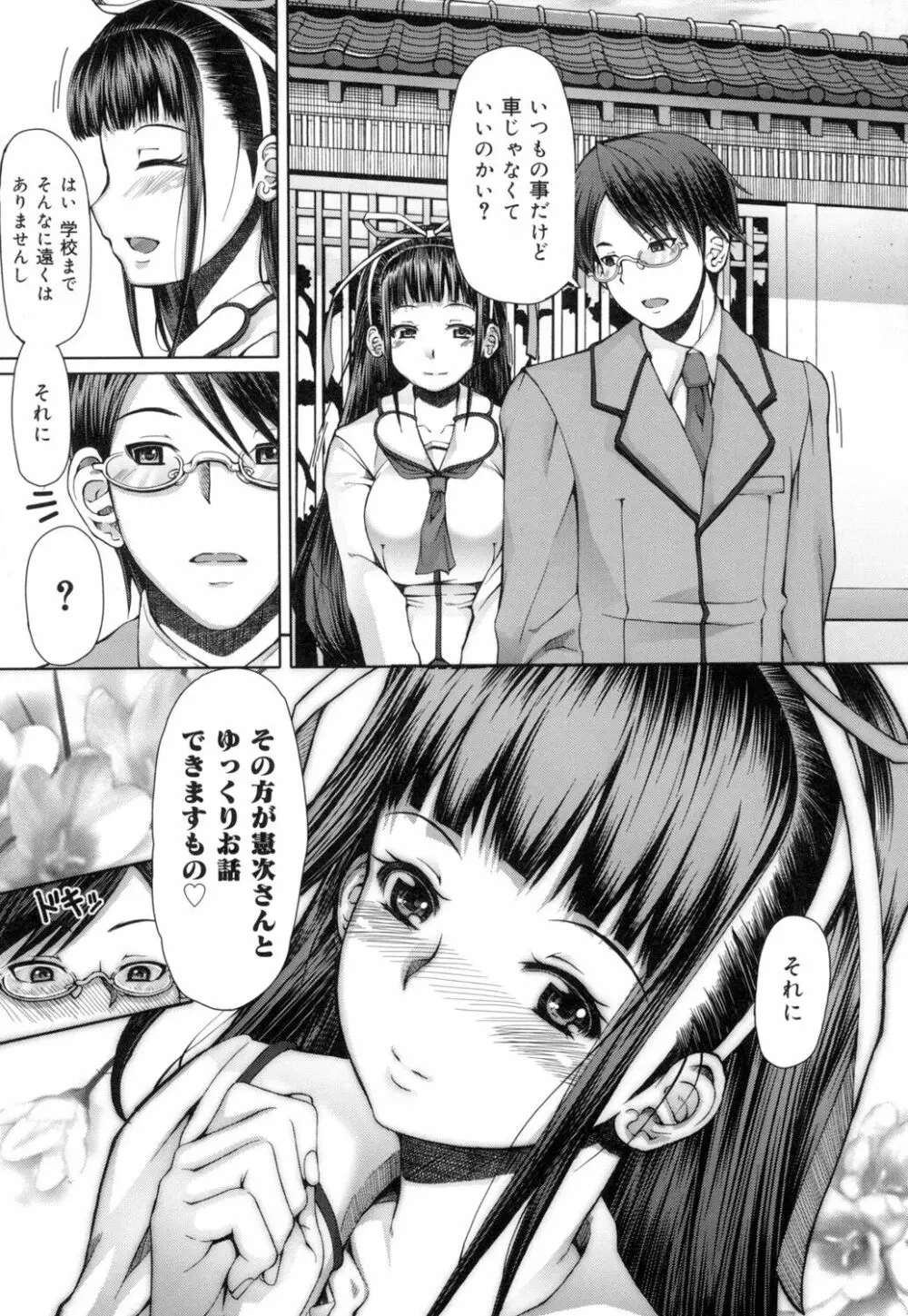 籠姫ノ淫欲 After School Lady Page.50