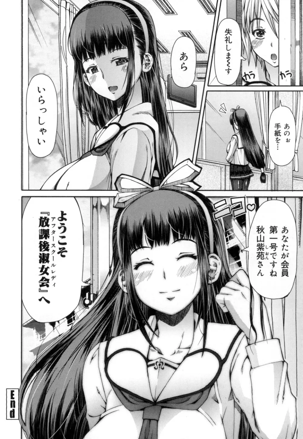 籠姫ノ淫欲 After School Lady Page.71