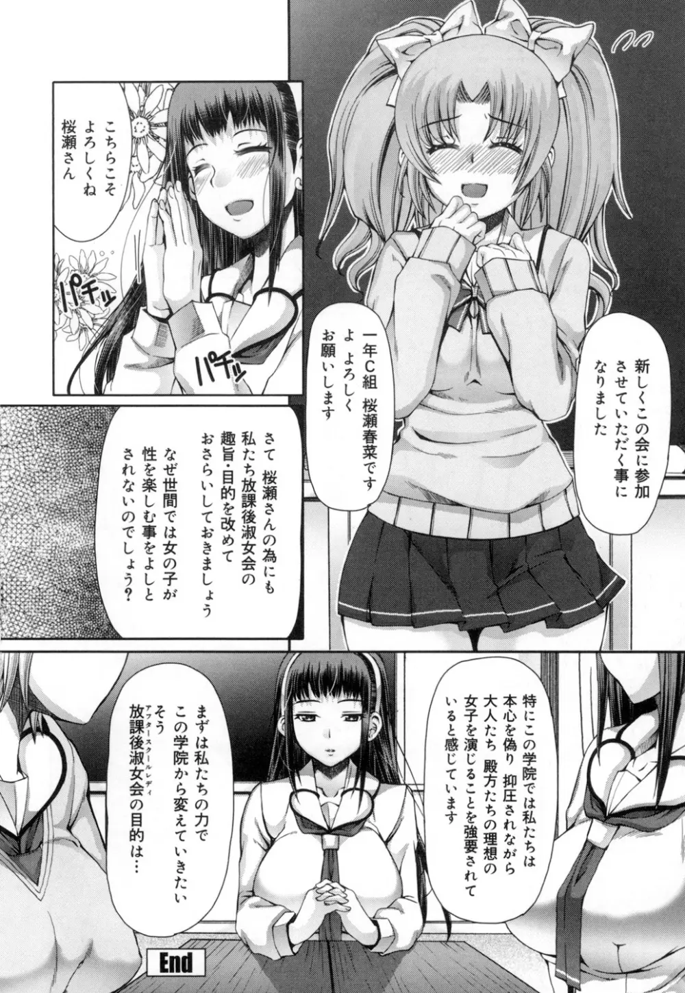 籠姫ノ淫欲 After School Lady Page.91