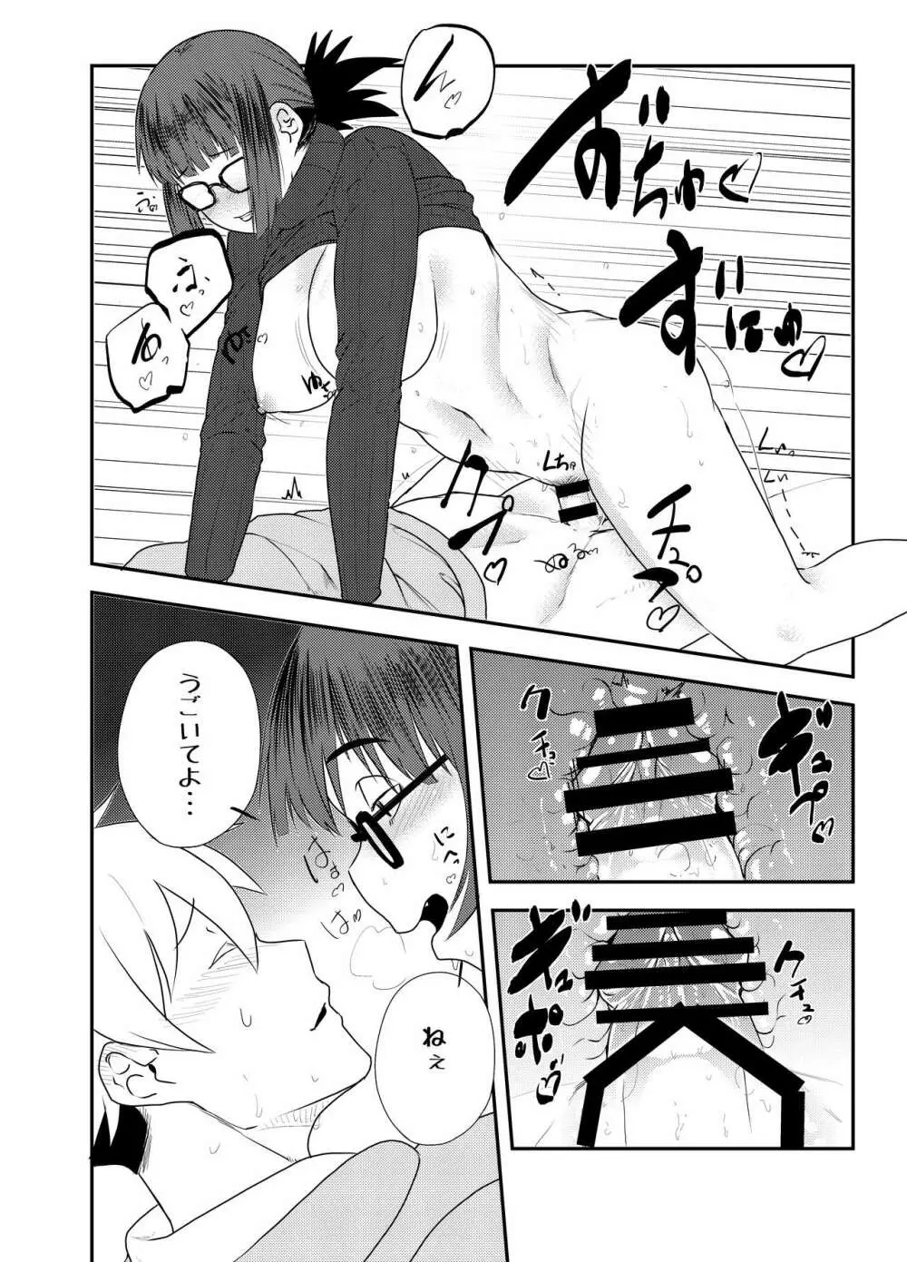 吉澤泥酔カラオケボックス Page.13