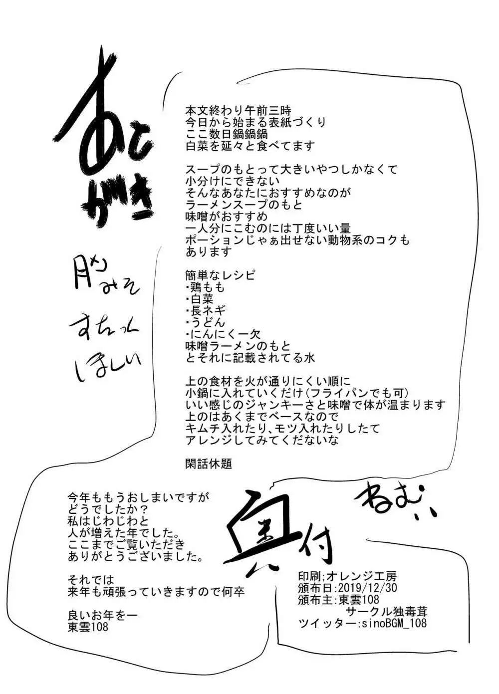 吉澤泥酔カラオケボックス Page.21