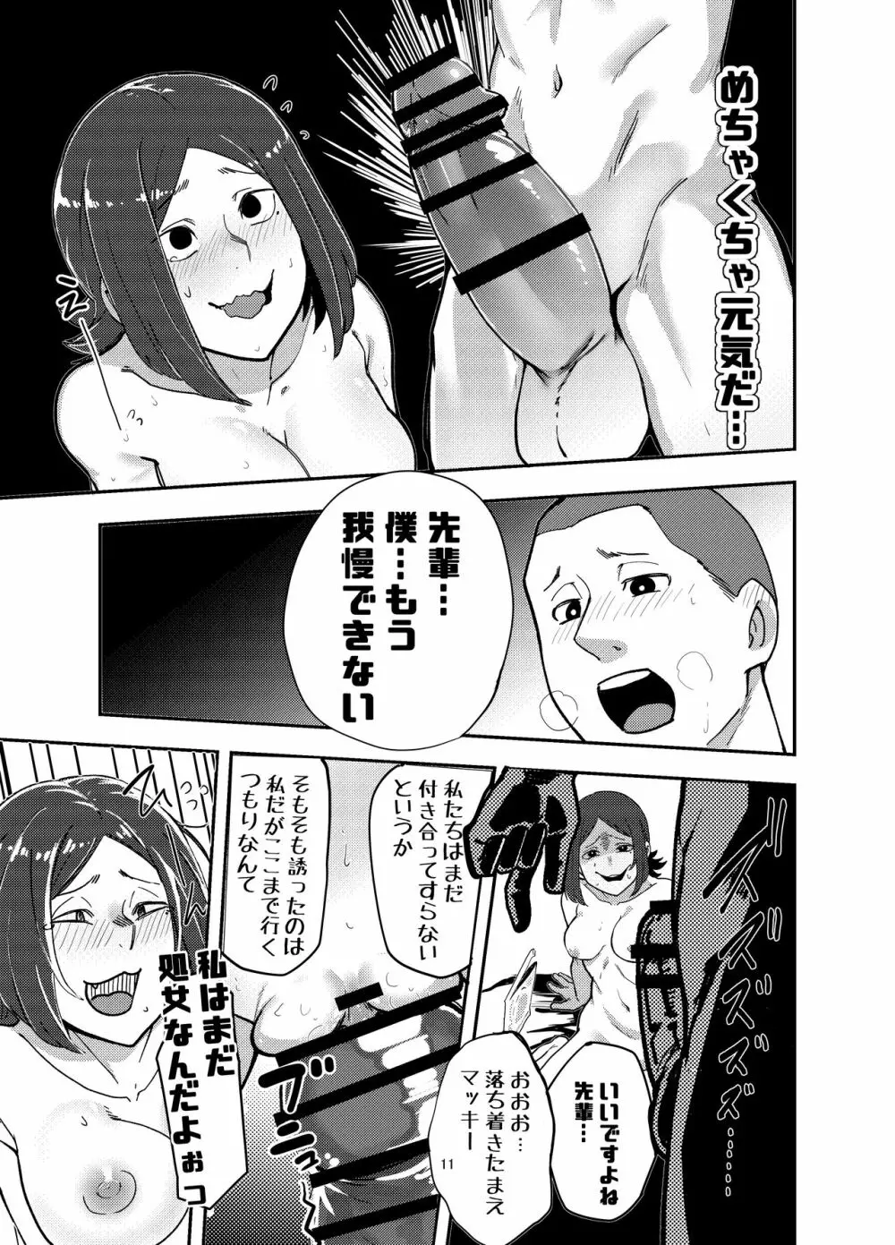 カメラを使って脅せばいいじゃん♪ Page.11