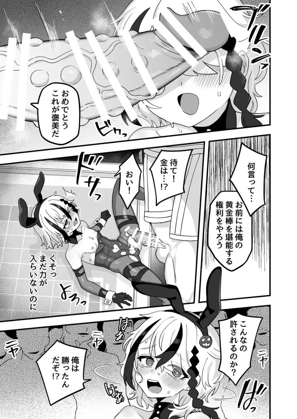 借金冒険者はどうやって返済するか Page.16