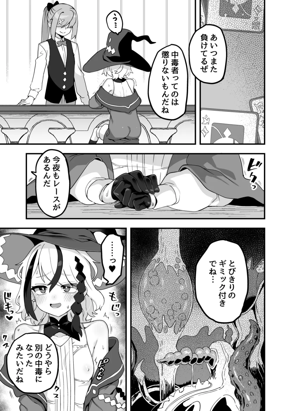 借金冒険者はどうやって返済するか Page.20