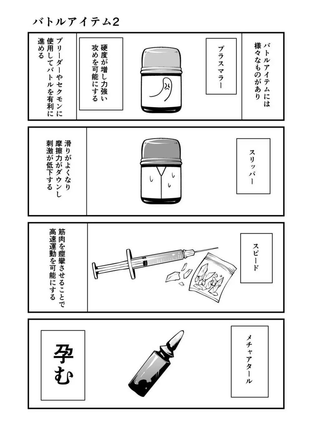 セクシャルデーモンビクチューver Page.10