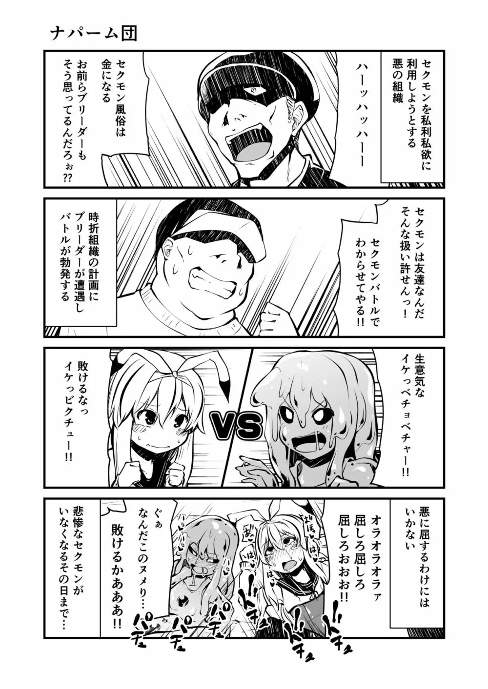 セクシャルデーモンビクチューver Page.14