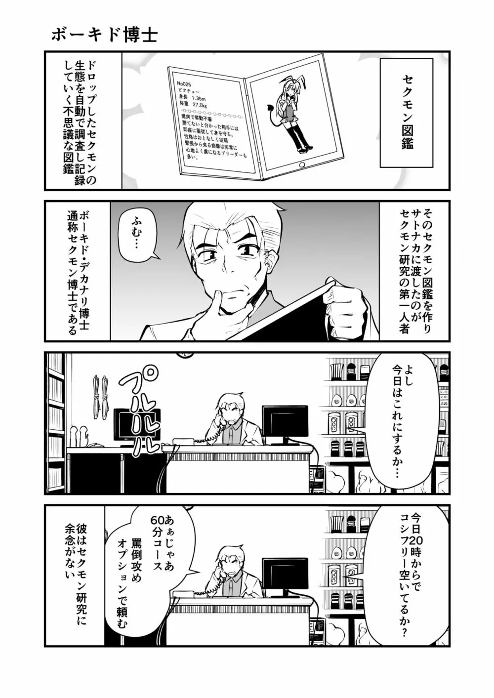 セクシャルデーモンビクチューver Page.15