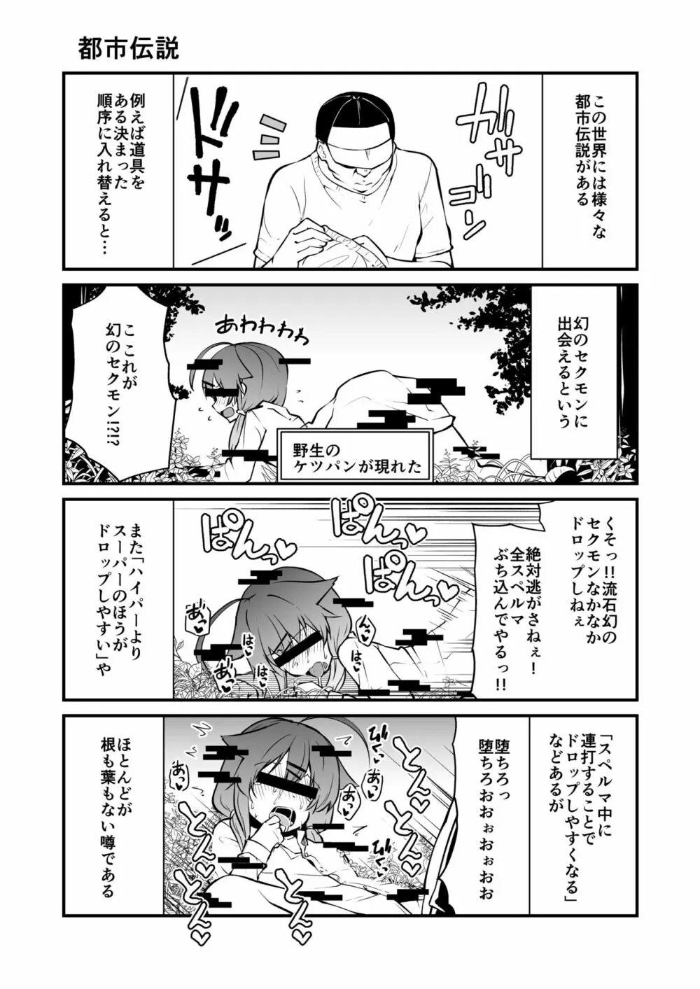 セクシャルデーモンビクチューver Page.17