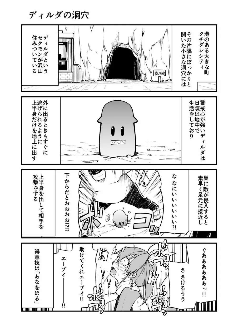 セクシャルデーモンビクチューver Page.18