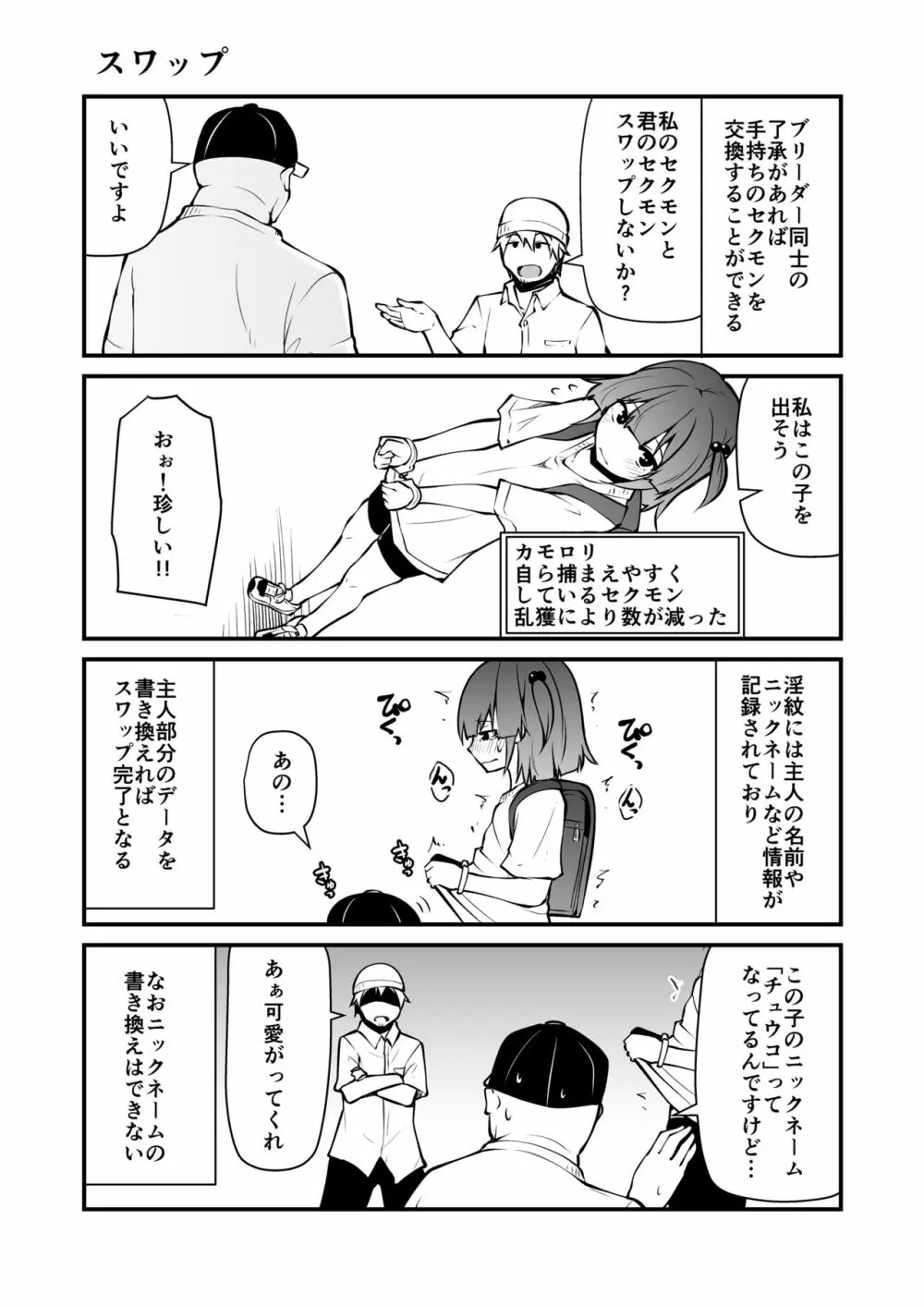 セクシャルデーモンビクチューver Page.21