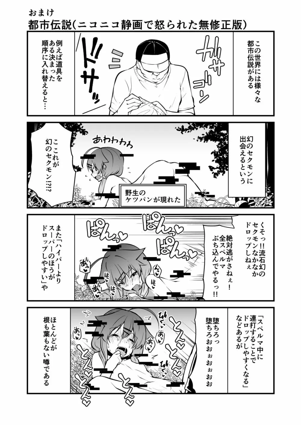 セクシャルデーモンビクチューver Page.27