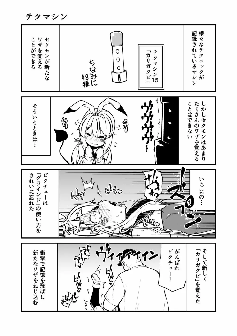 セクシャルデーモンビクチューver Page.8