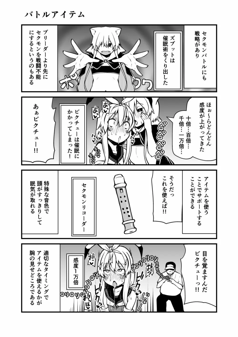 セクシャルデーモンビクチューver Page.9