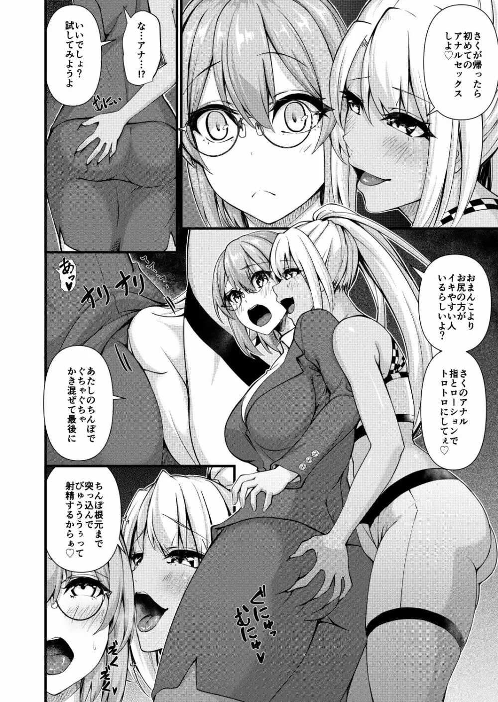 ふたなりジム職員ちゃんと真面目教師ちゃん3〜初めてのアナルセックス〜 Page.6