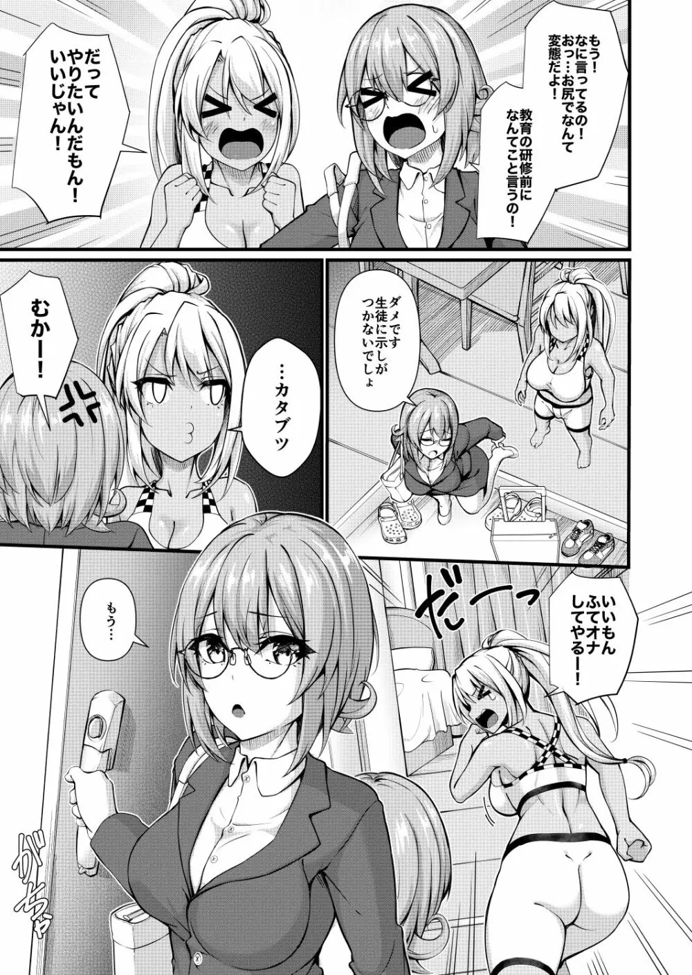 ふたなりジム職員ちゃんと真面目教師ちゃん3〜初めてのアナルセックス〜 Page.7