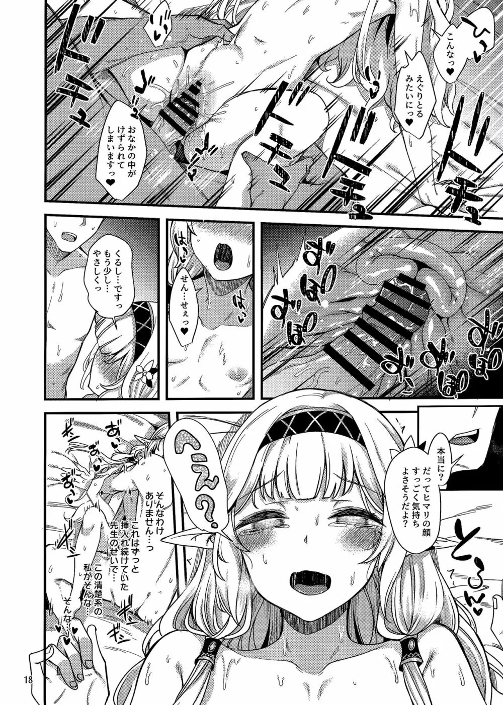 ある日の超天才えっち系病弱美少女ハッカー Page.17