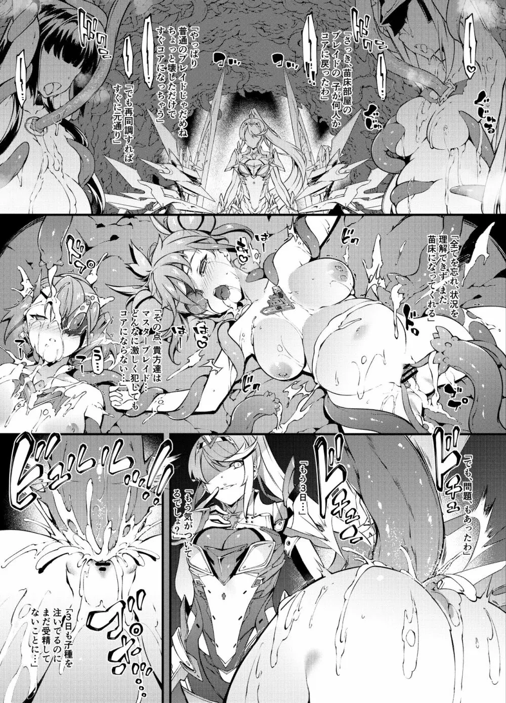 ゼノ〇レイド2 終末編 Page.7