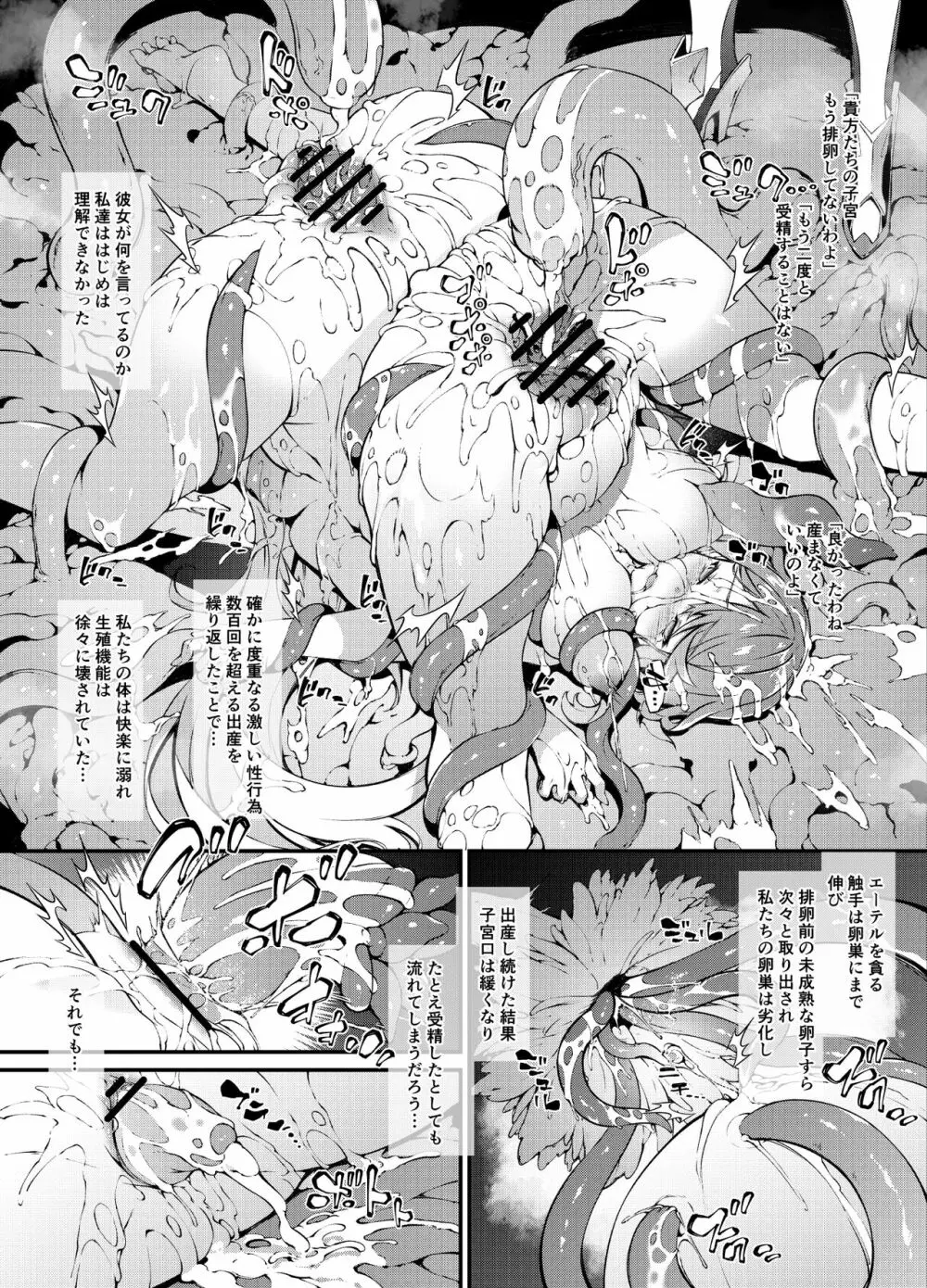 ゼノ〇レイド2 終末編 Page.8