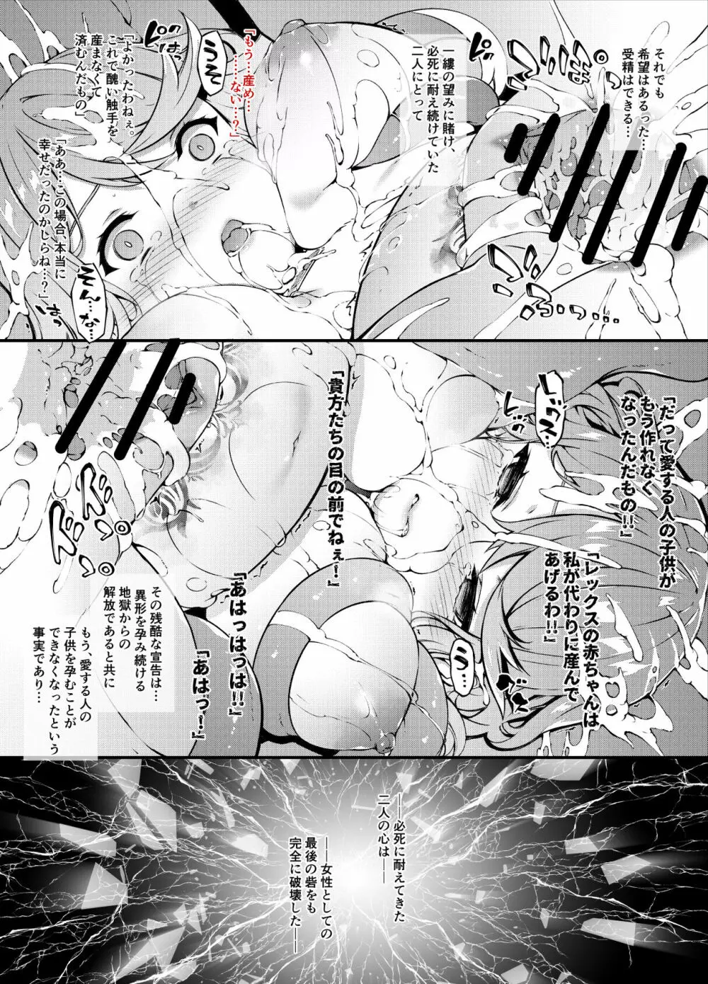 ゼノ〇レイド2 終末編 Page.9