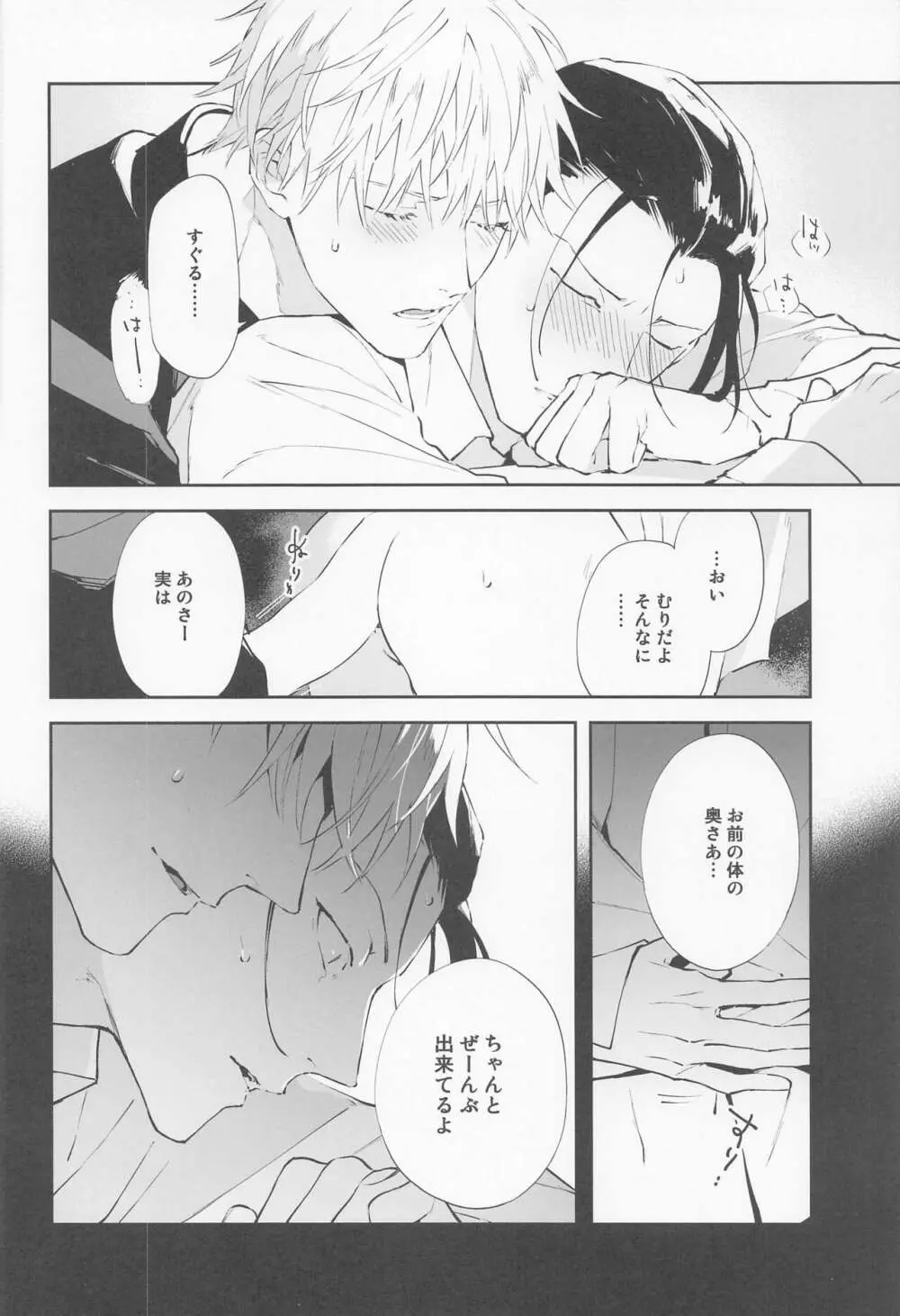 都合の良い身体 Page.20