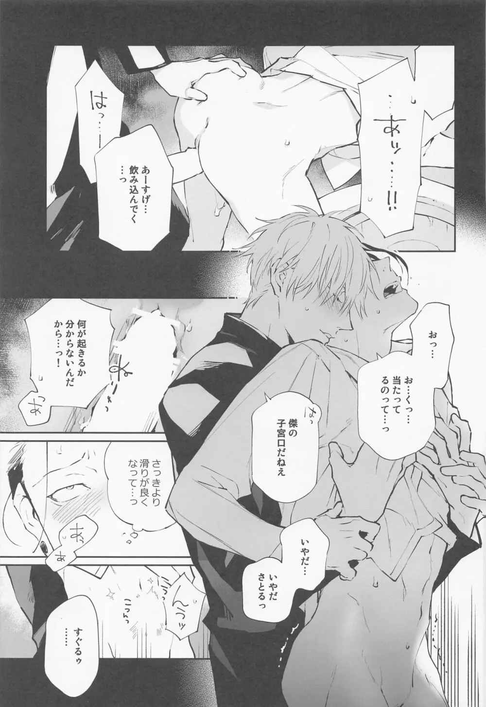 都合の良い身体 Page.21