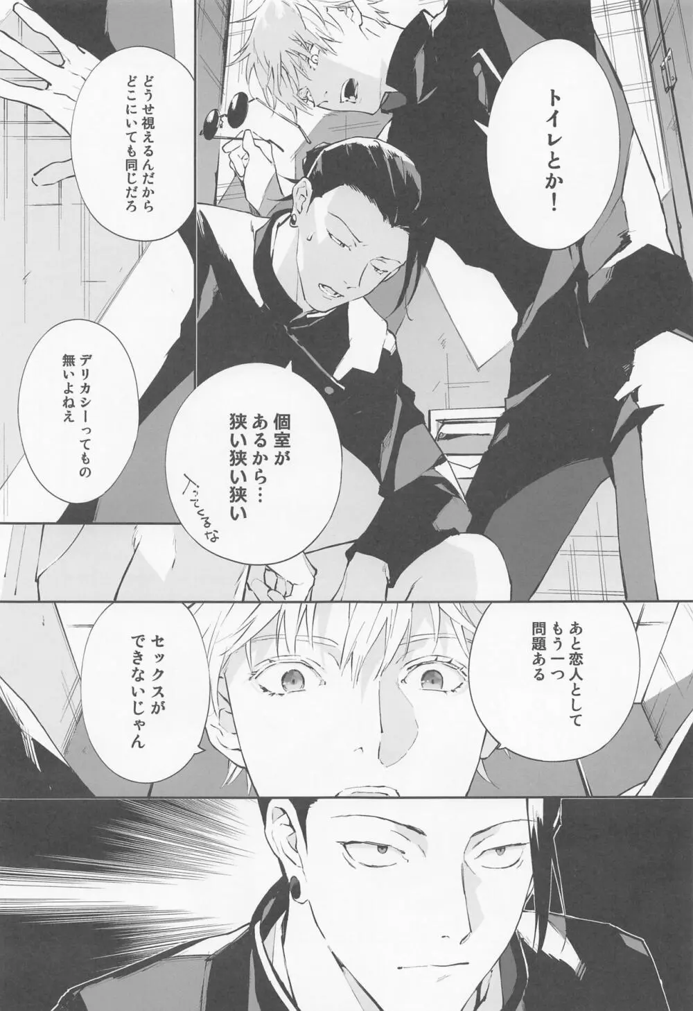 都合の良い身体 Page.5