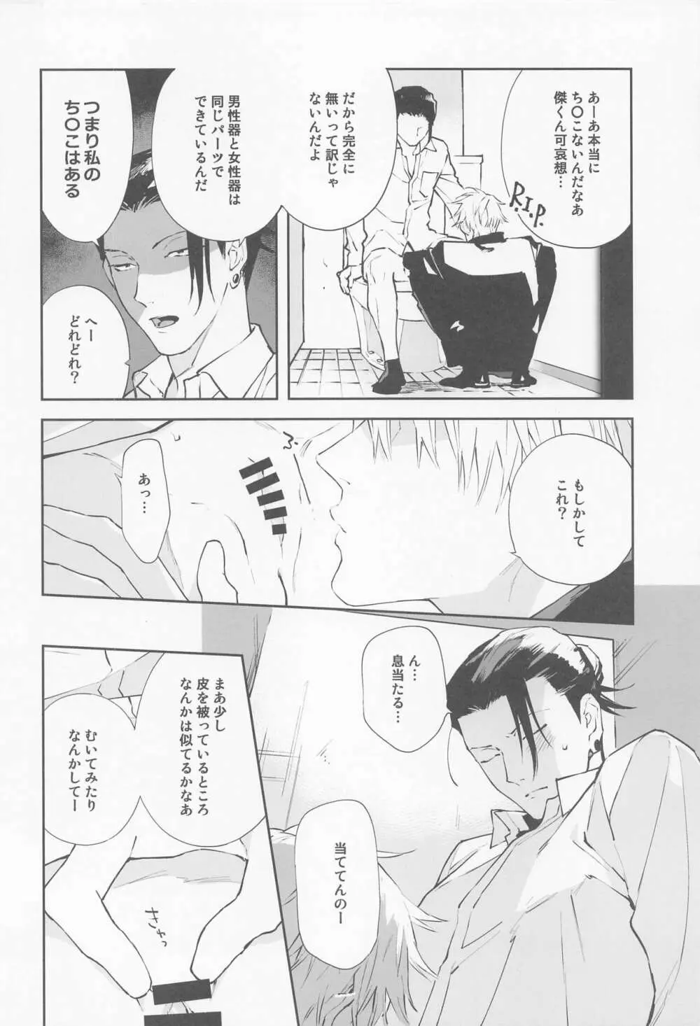 都合の良い身体 Page.8