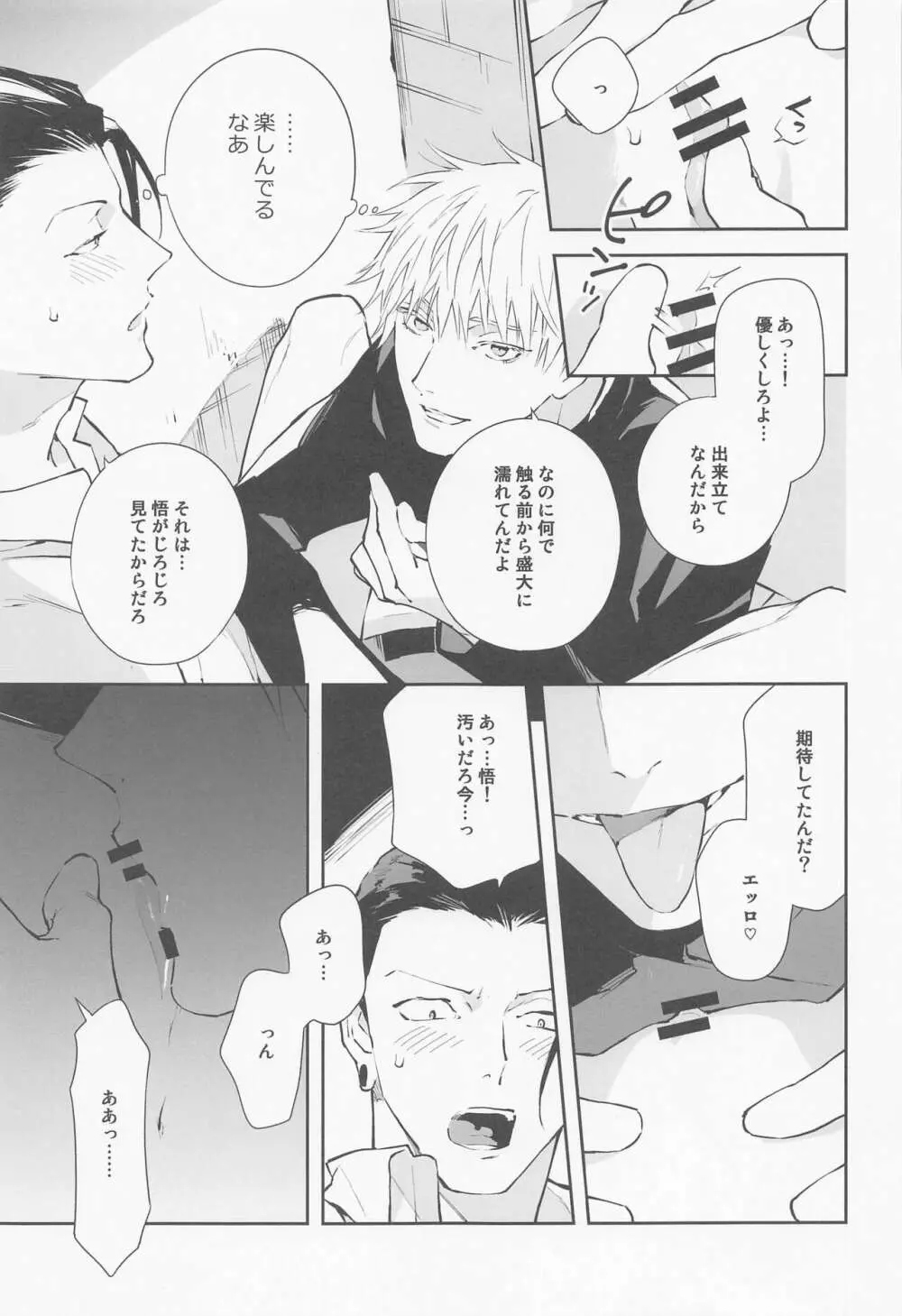 都合の良い身体 Page.9