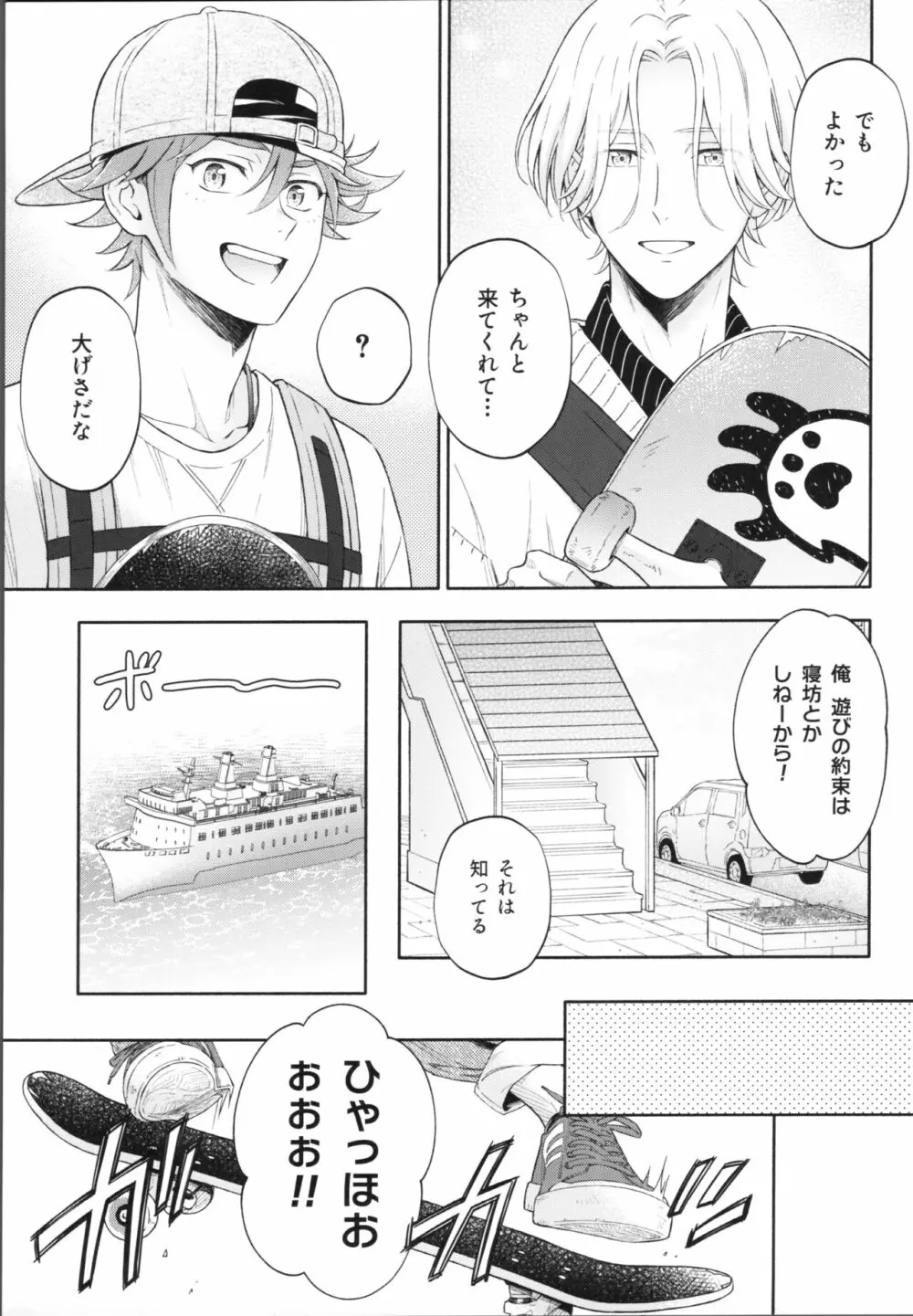 ワンナイトインフィニティ Page.18