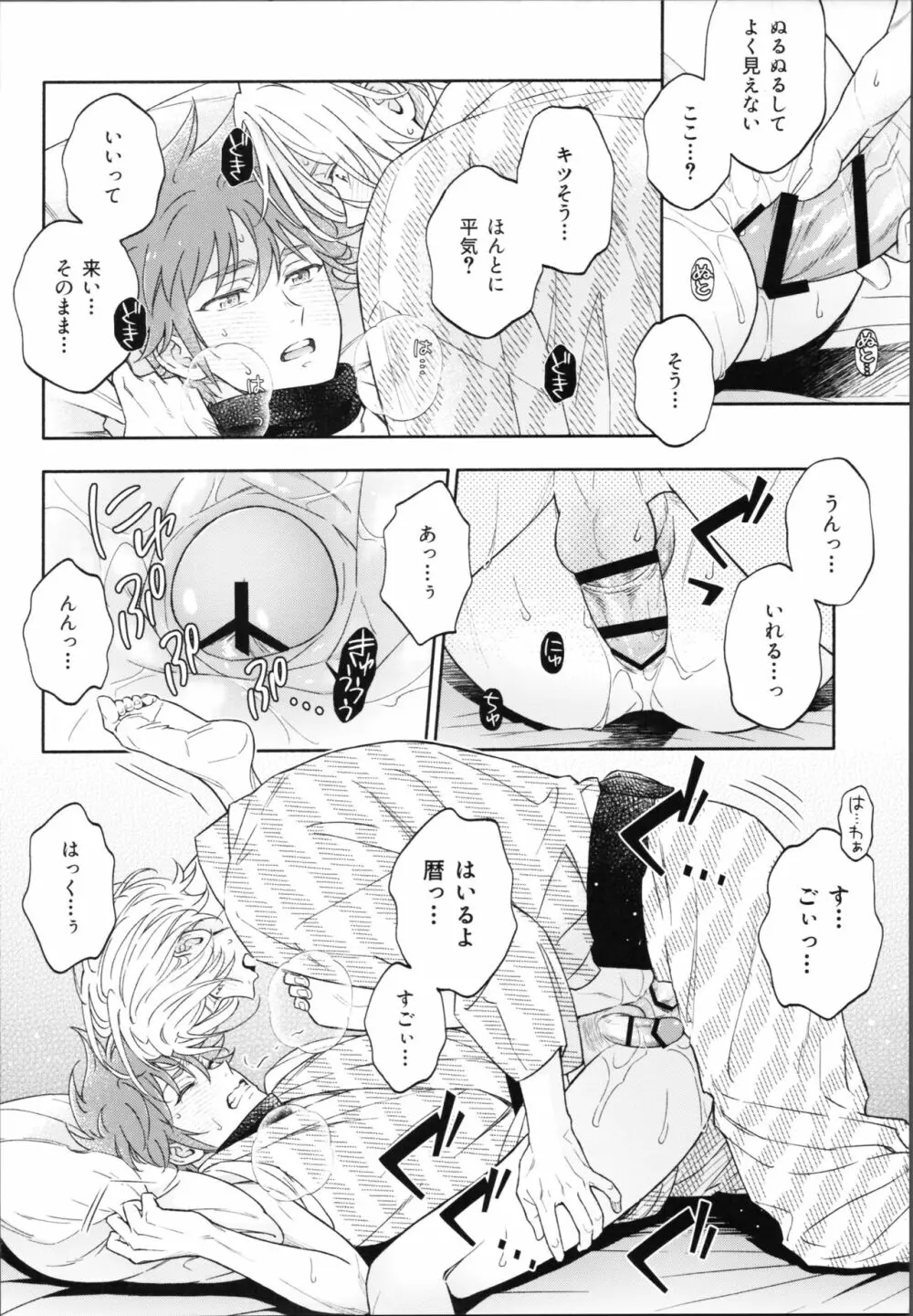 ワンナイトインフィニティ Page.51