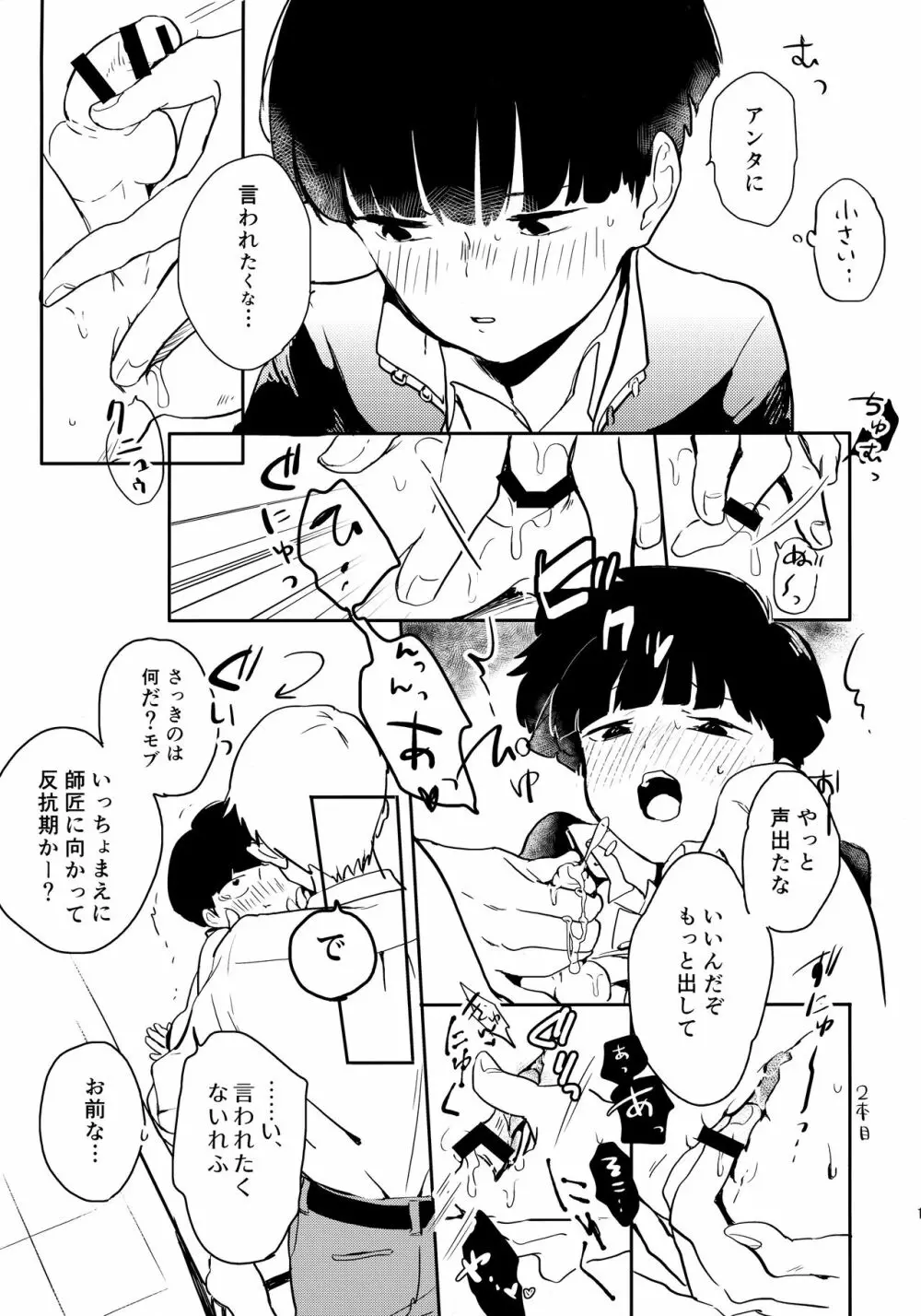 師弟クラッシュ Page.12