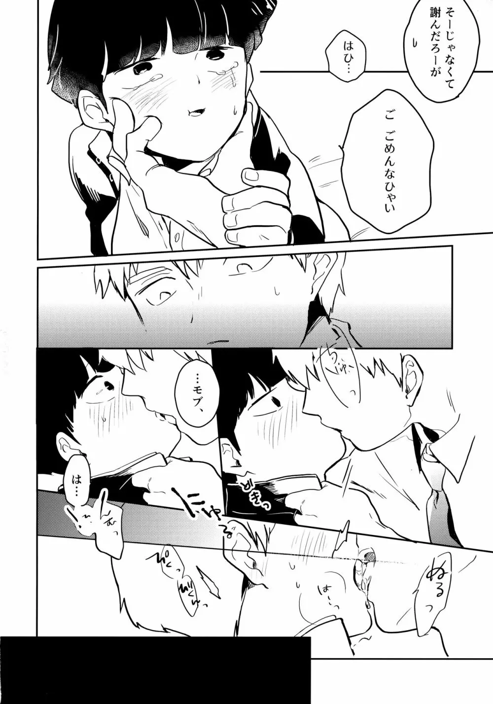 師弟クラッシュ Page.13