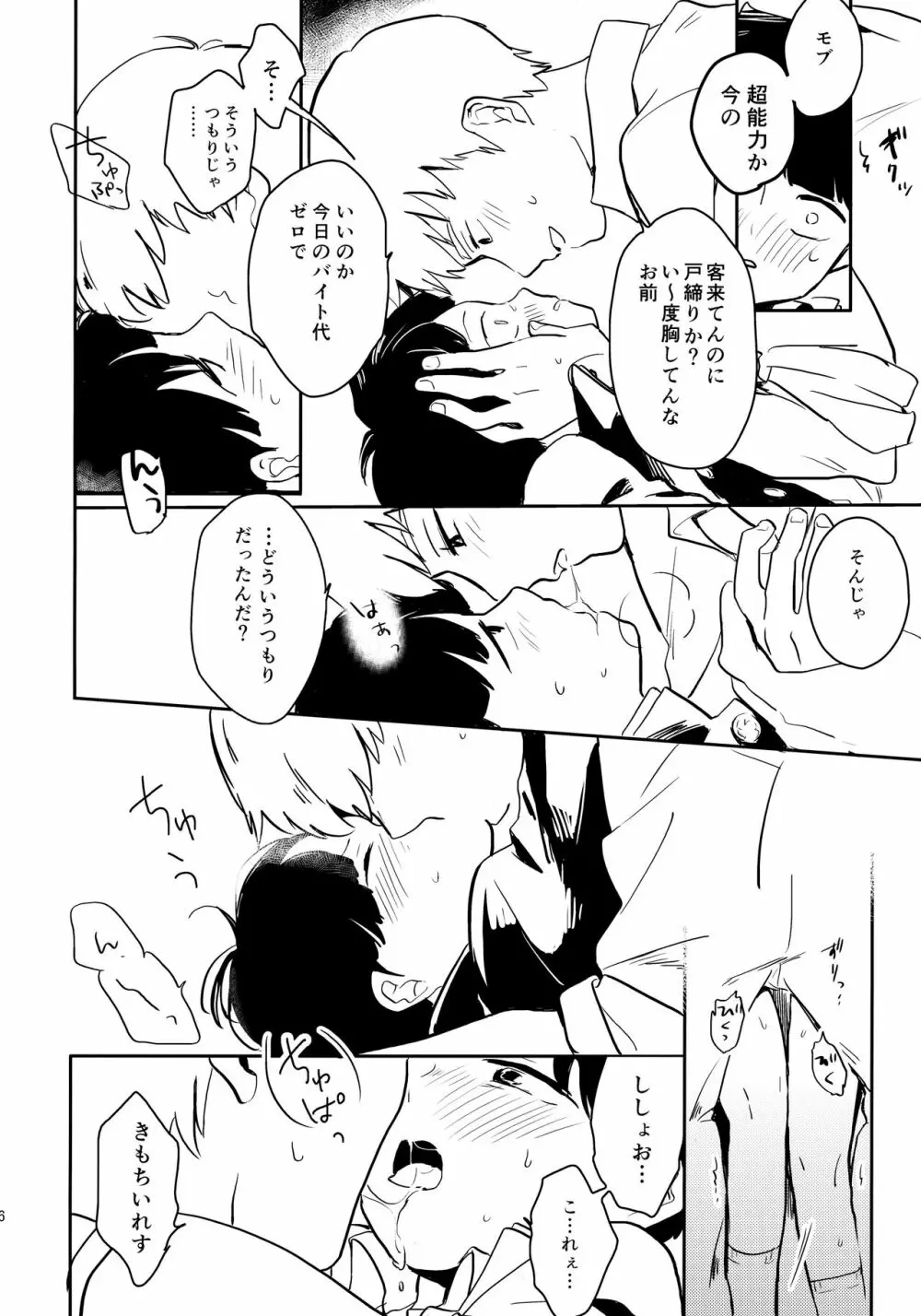 師弟クラッシュ Page.17