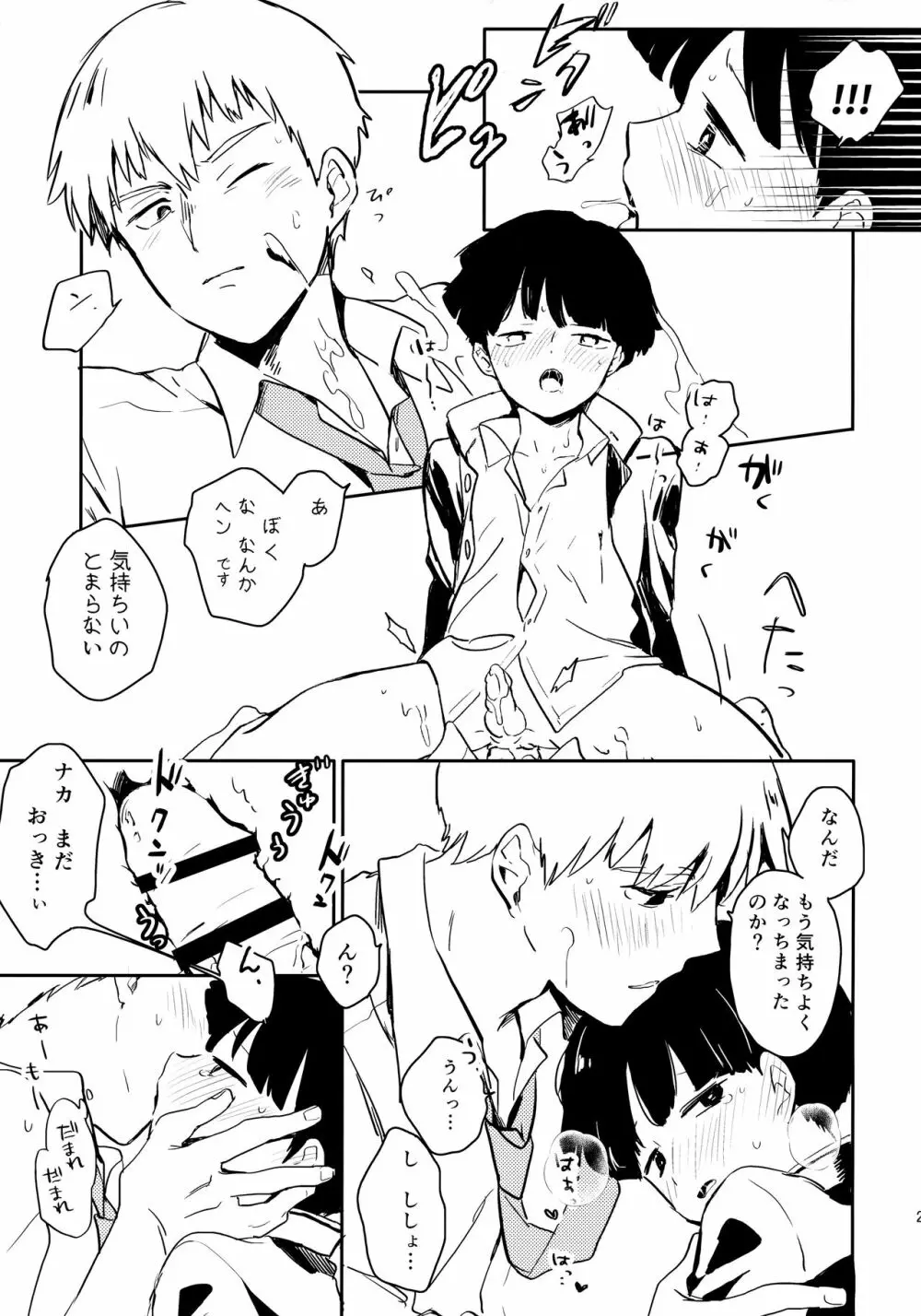 師弟クラッシュ Page.22