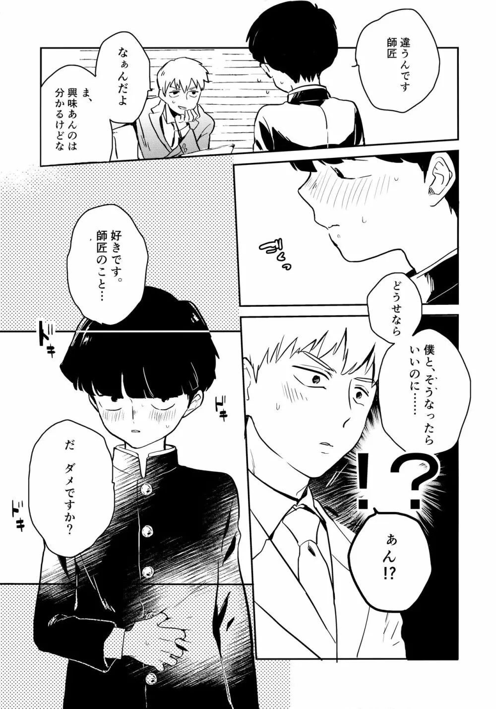 師弟クラッシュ Page.6